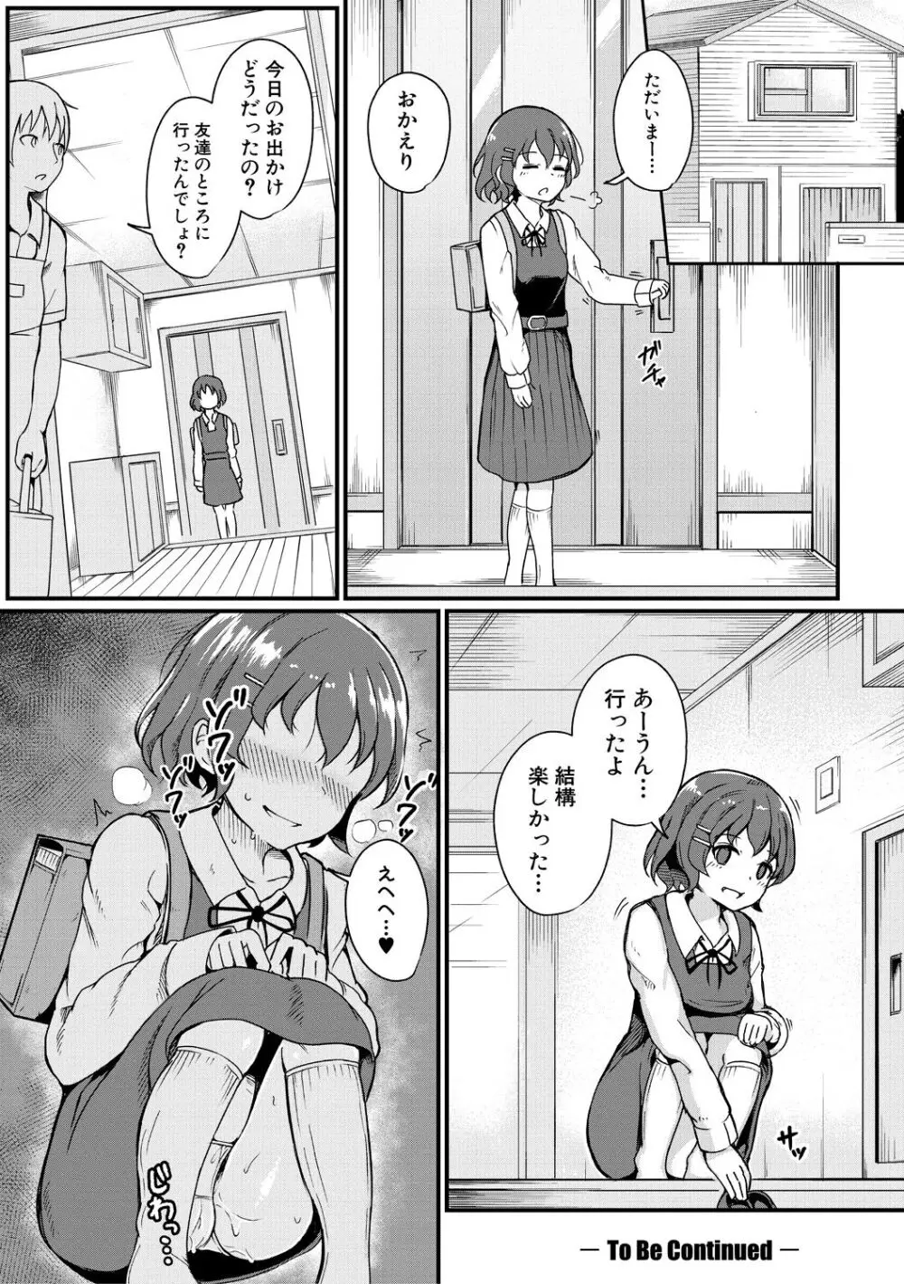 二葉の秘密、桜良の好奇心、鈴乃の堕落 Page.32