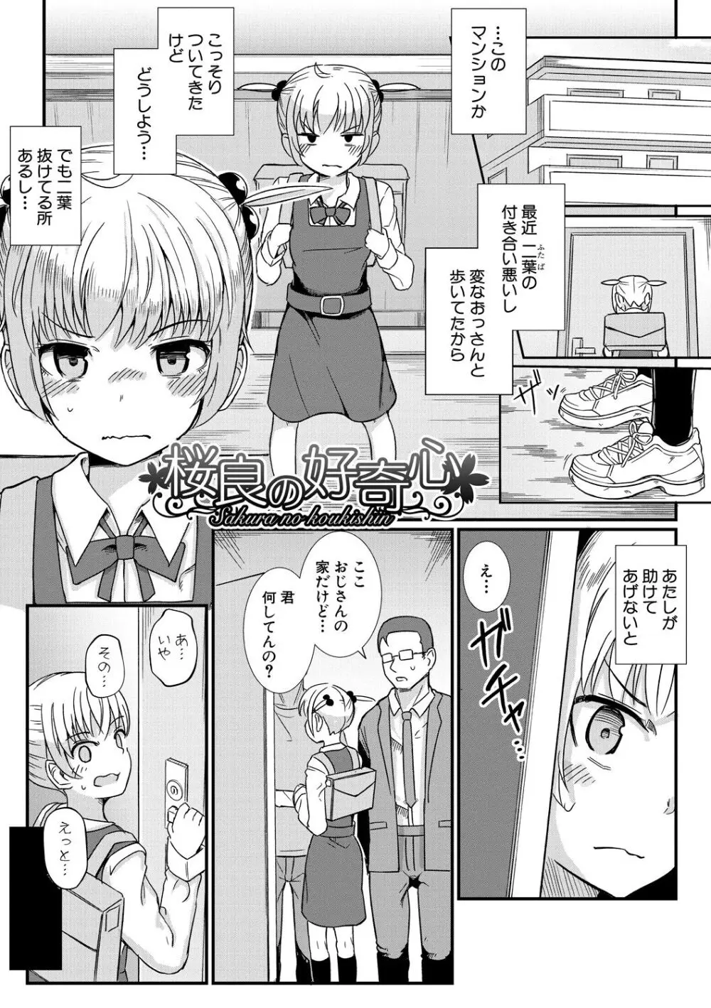 二葉の秘密、桜良の好奇心、鈴乃の堕落 Page.33