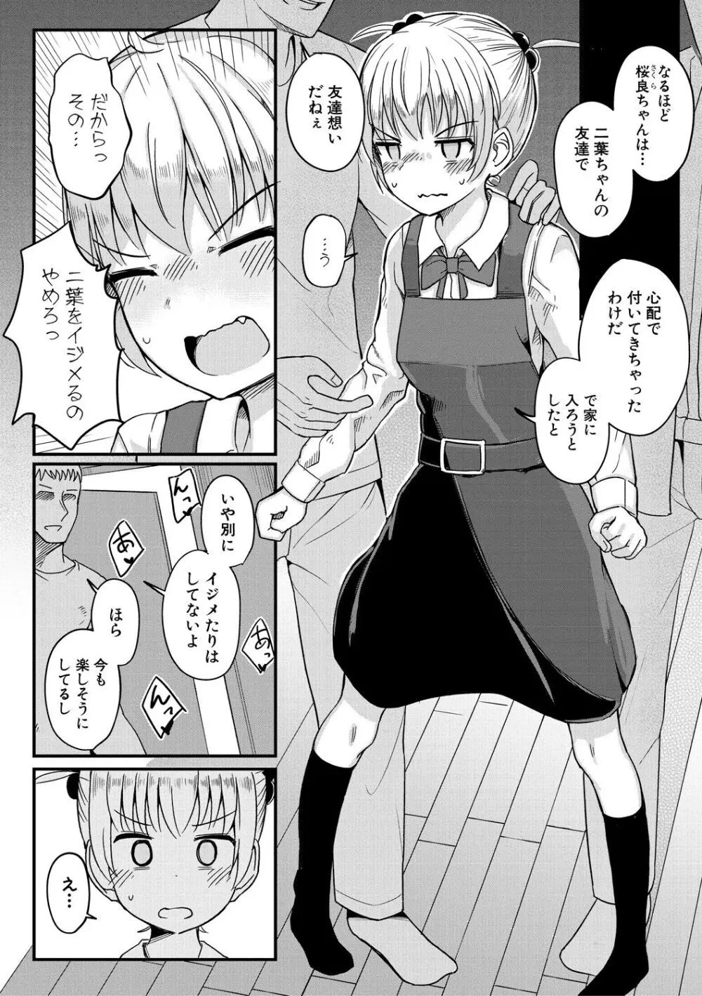 二葉の秘密、桜良の好奇心、鈴乃の堕落 Page.34