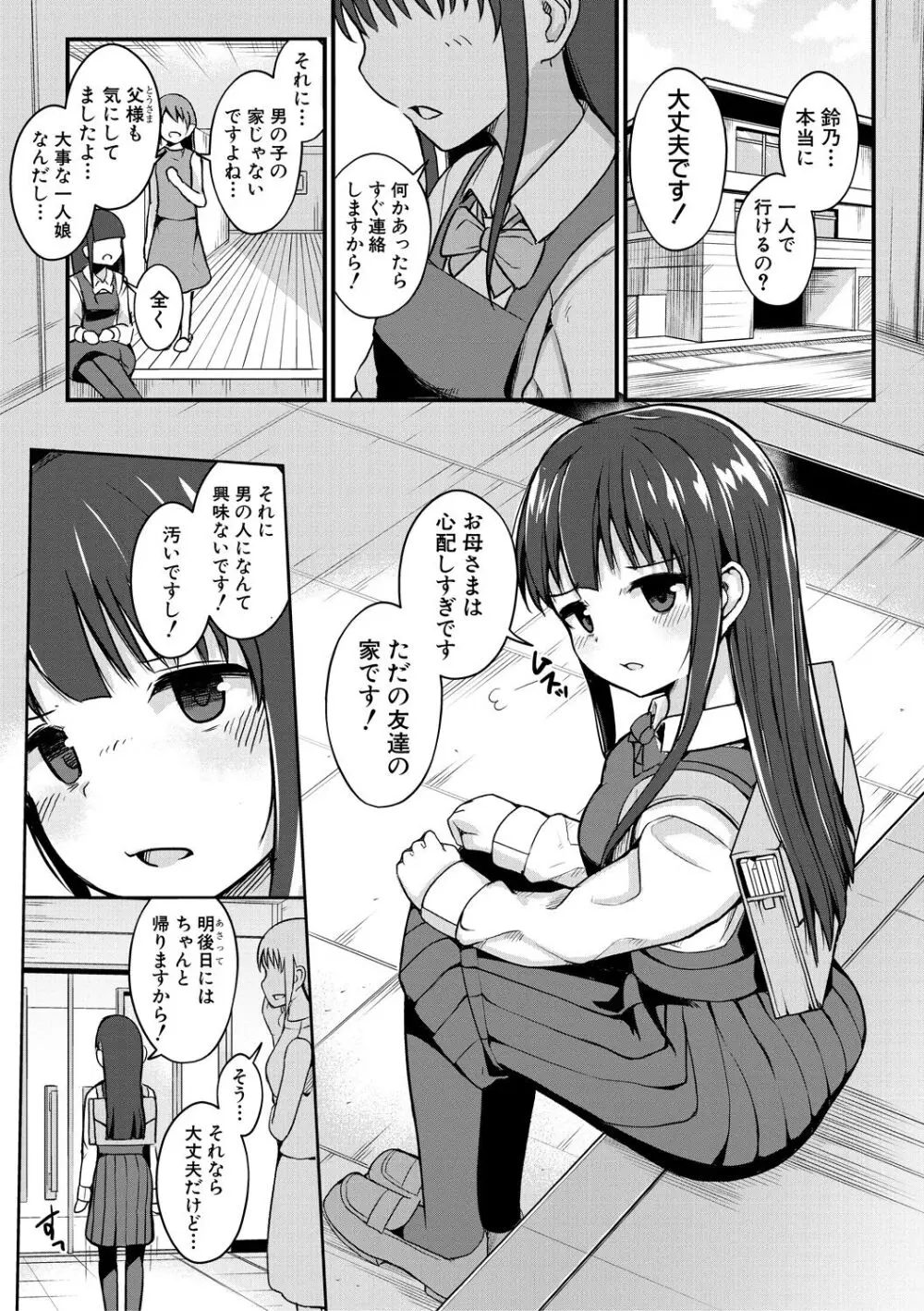 二葉の秘密、桜良の好奇心、鈴乃の堕落 Page.60