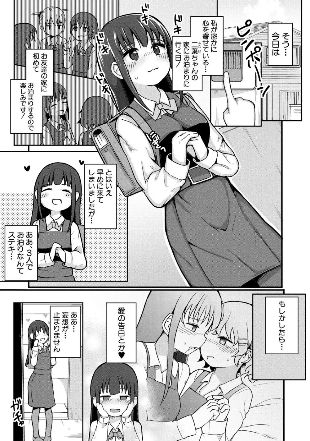 二葉の秘密、桜良の好奇心、鈴乃の堕落 Page.61