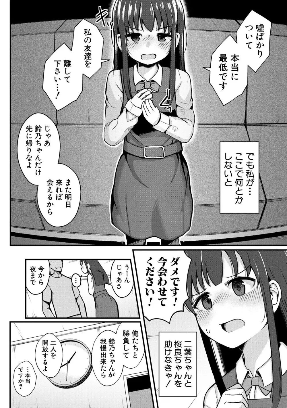 二葉の秘密、桜良の好奇心、鈴乃の堕落 Page.65