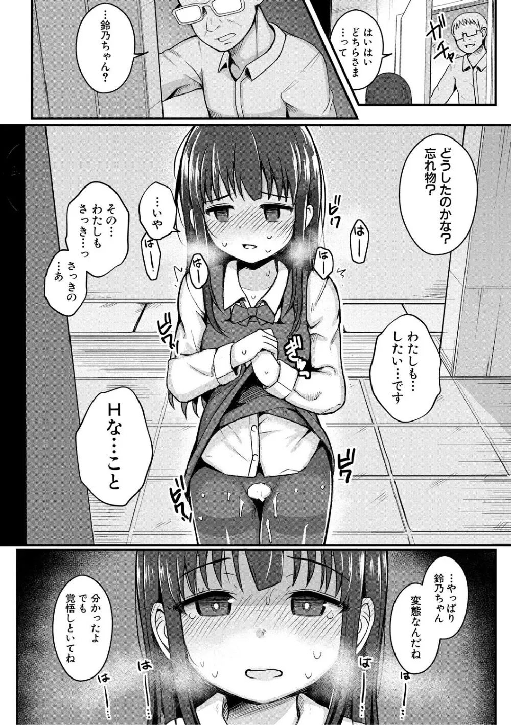 二葉の秘密、桜良の好奇心、鈴乃の堕落 Page.78