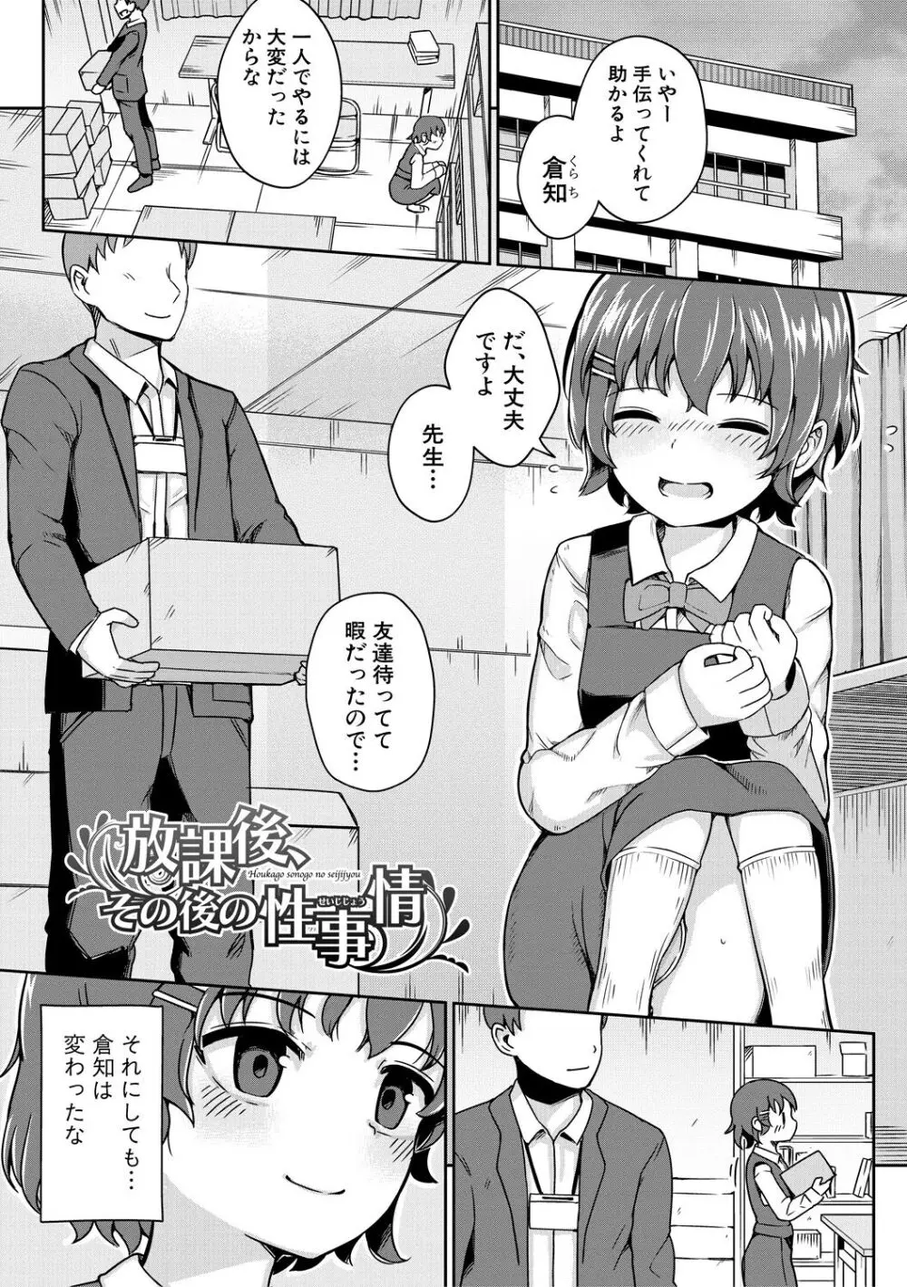 二葉の秘密、桜良の好奇心、鈴乃の堕落 Page.89