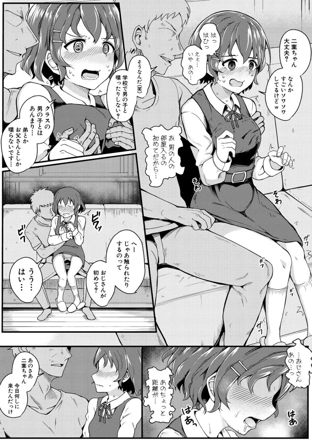 二葉の秘密、桜良の好奇心、鈴乃の堕落 Page.9