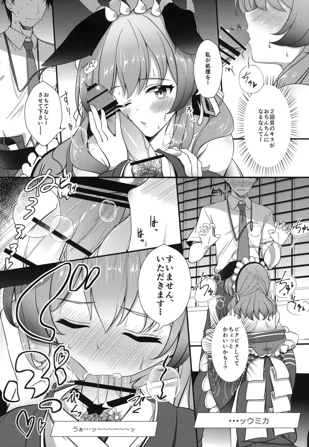 あとのまつり Page.9