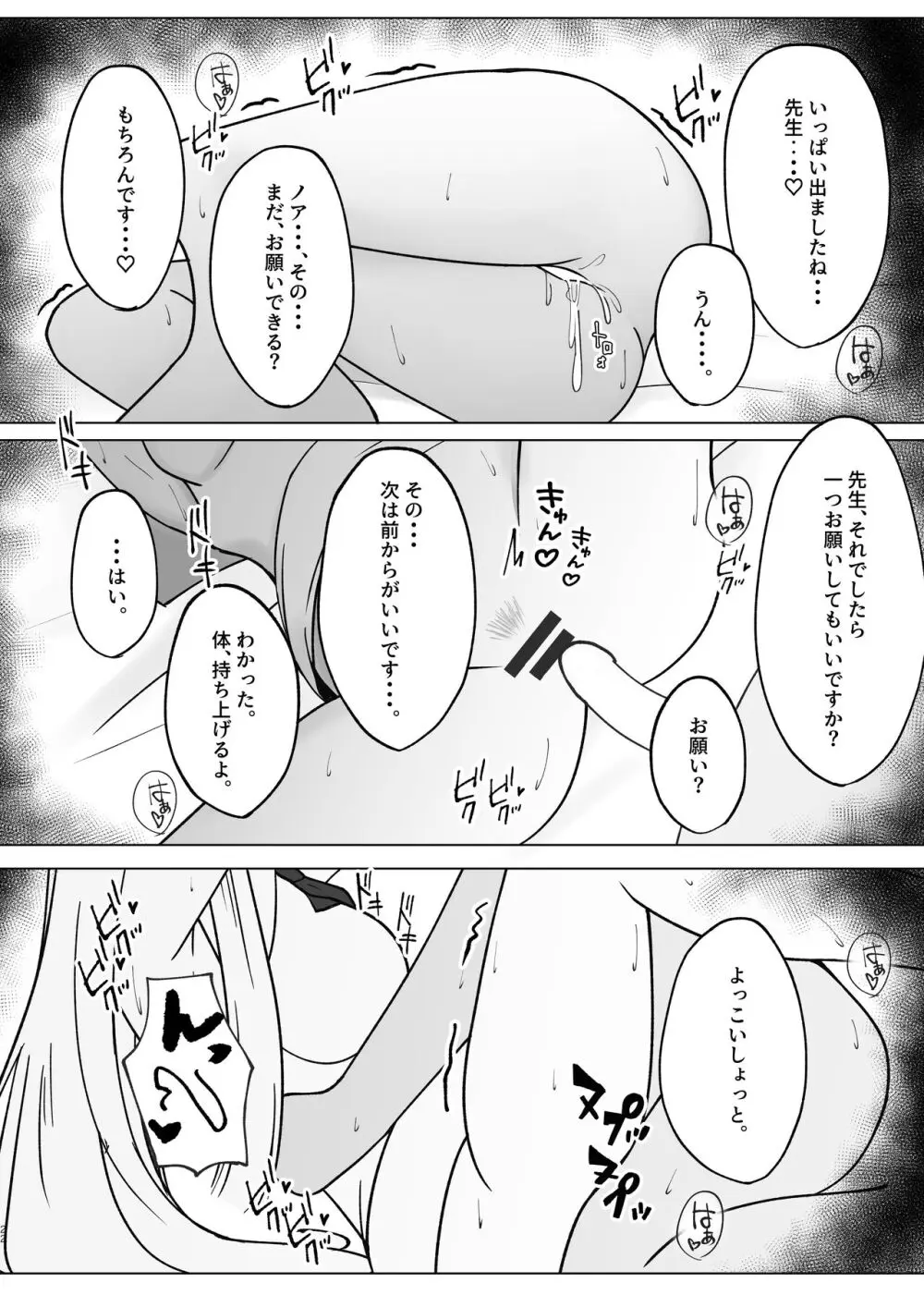 先生、もう少し休憩しませんか? Page.21