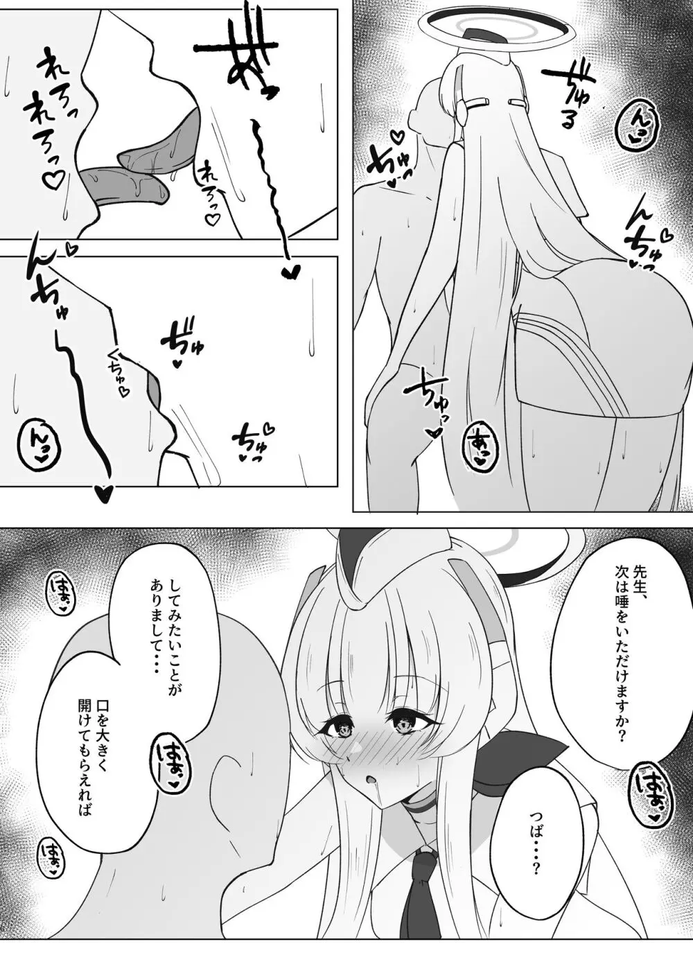 先生、もう少し休憩しませんか? Page.5