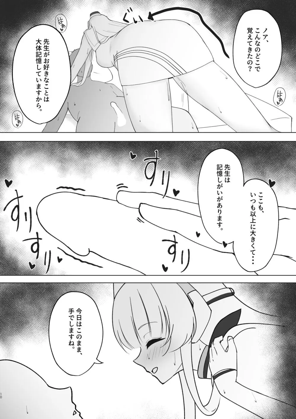 先生、もう少し休憩しませんか? Page.9