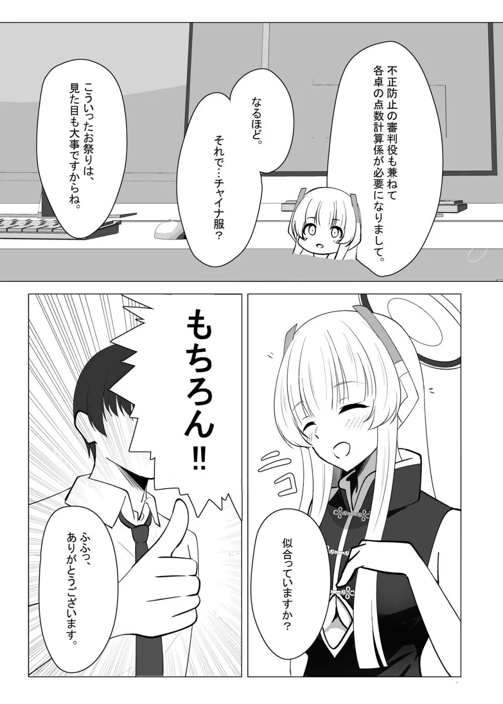 先生、もう少し休憩しませんか? 2 Page.5