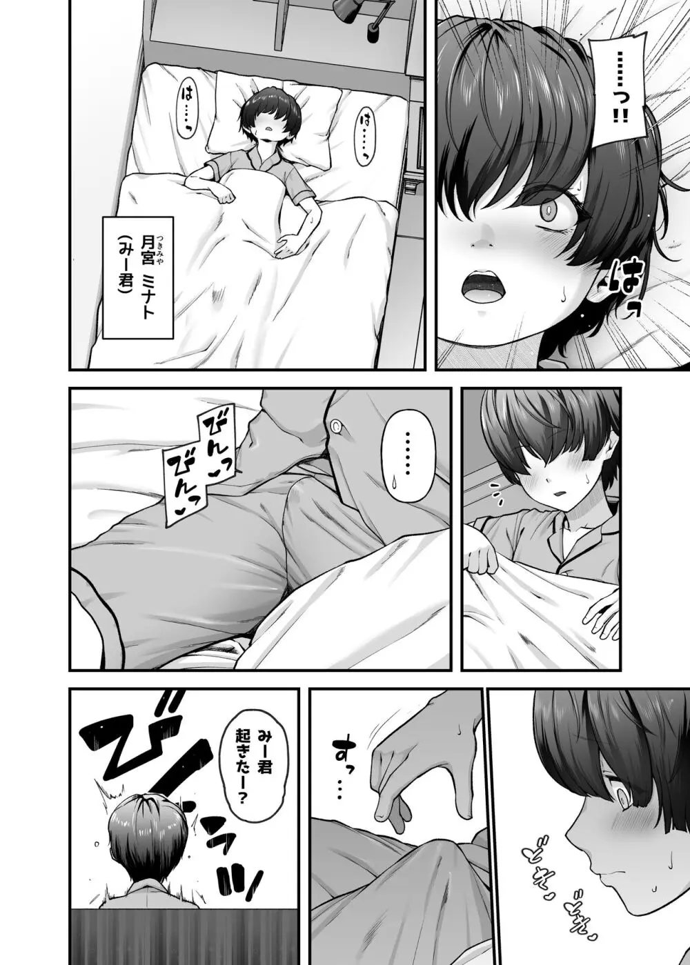 まざーりぃらばーず2 -睡眠イタズラ編- Page.5