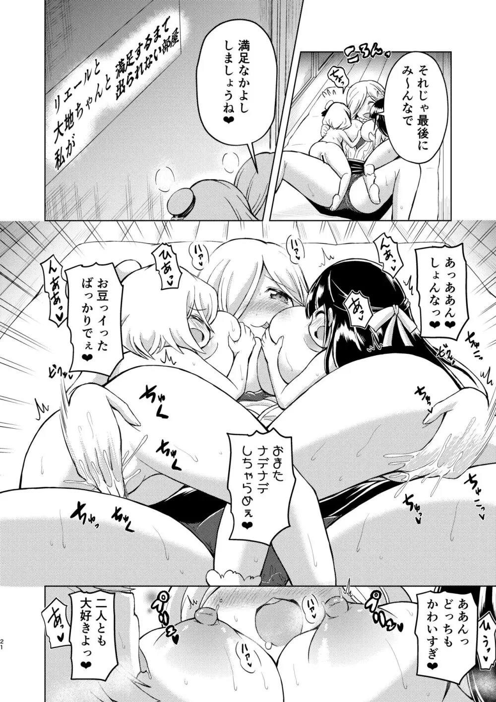 わたしのちいさなかみさま【完結編】 Page.21