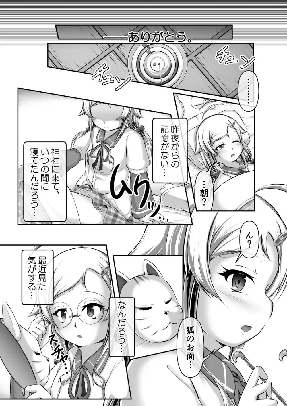 みこがみ様のおしめ体験 Page.18