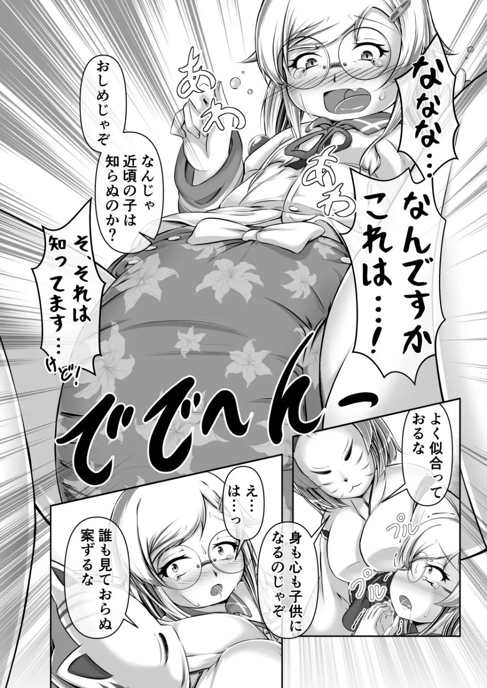 みこがみ様のおしめ体験 Page.8