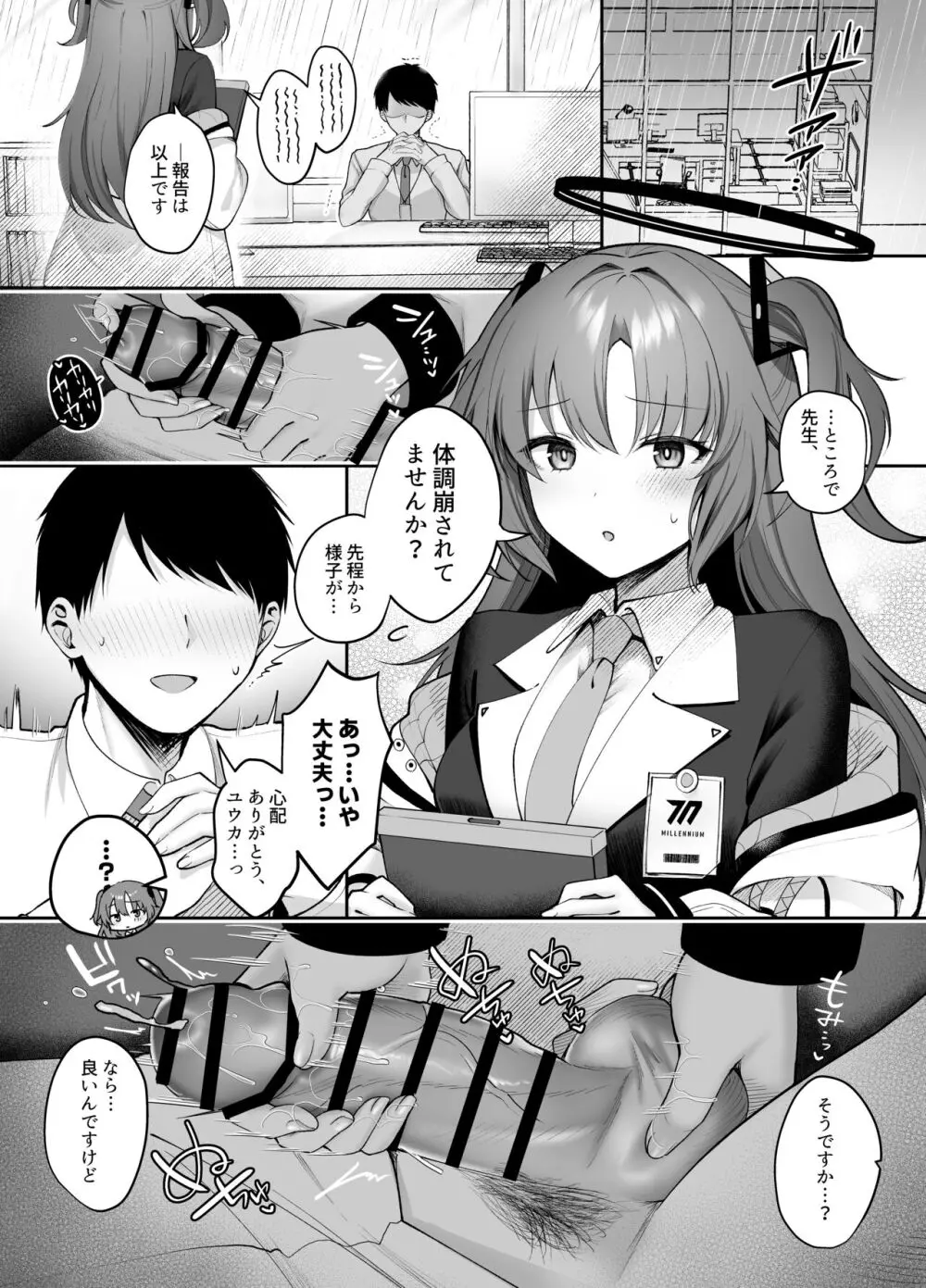 生塩ノアの甘い罠 Page.2