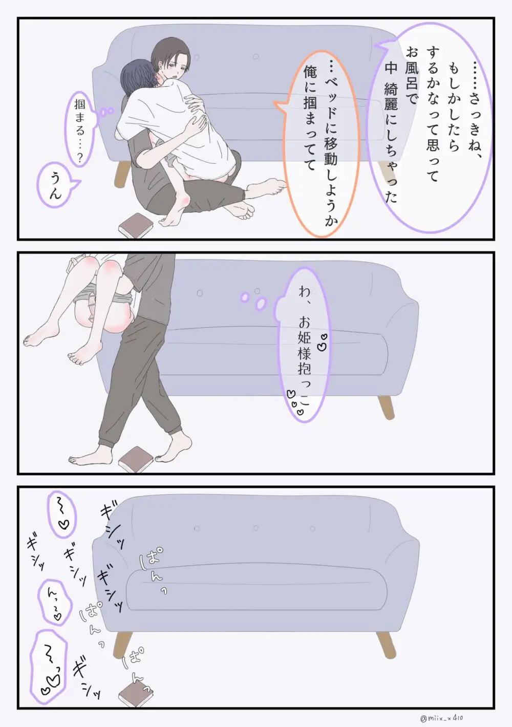 口下手なふたり Page.12