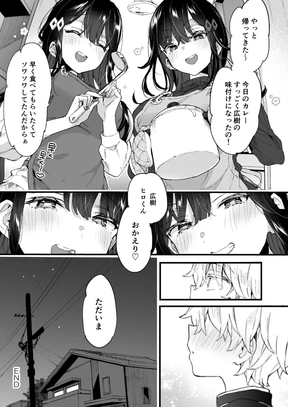 おねえちゃんとよふかし! Page.32