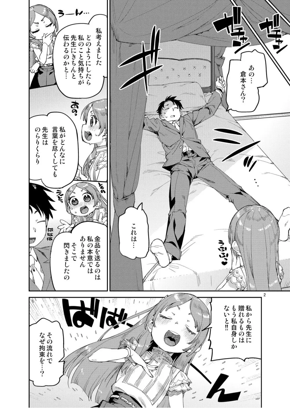 私の大好きな先生。 Page.4