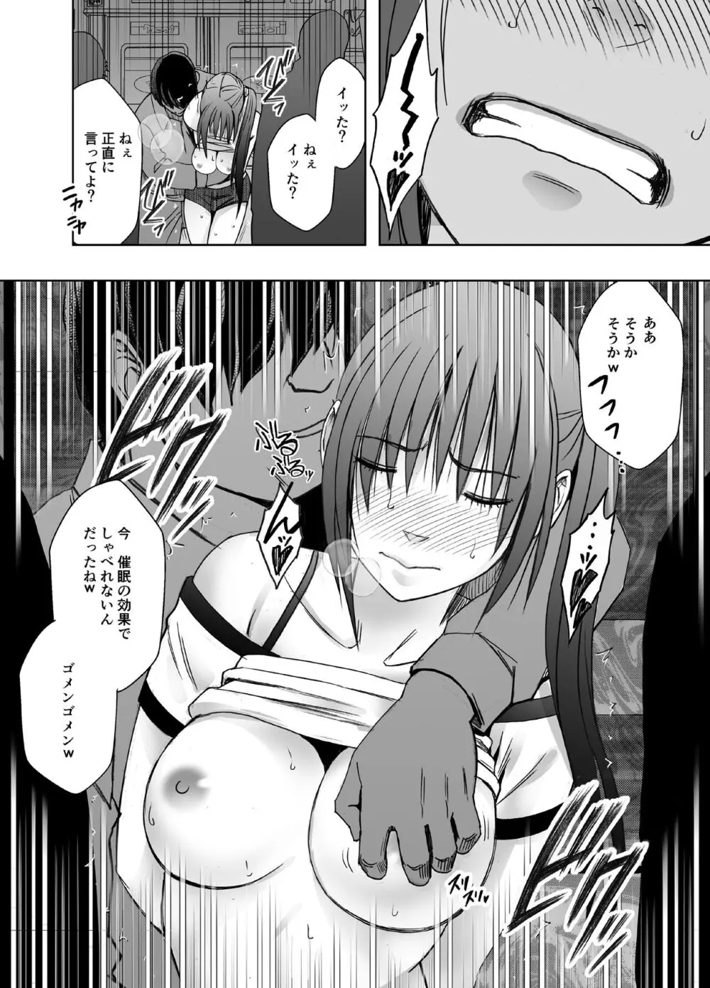 命令に逆らえない女 南雲さゆき編 Page.19