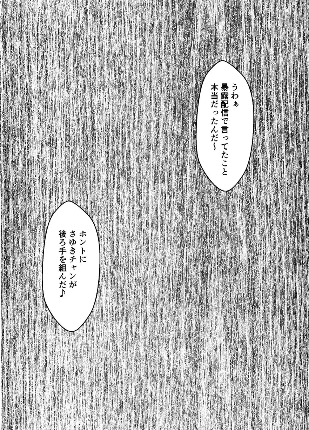 命令に逆らえない女 南雲さゆき編 Page.8