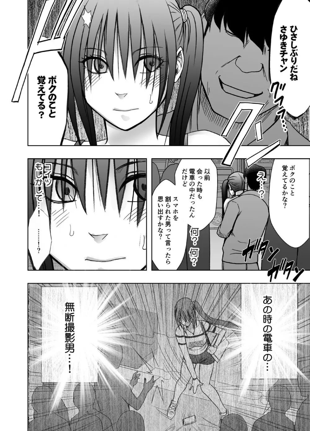 命令に逆らえない女 南雲さゆき編 Page.9