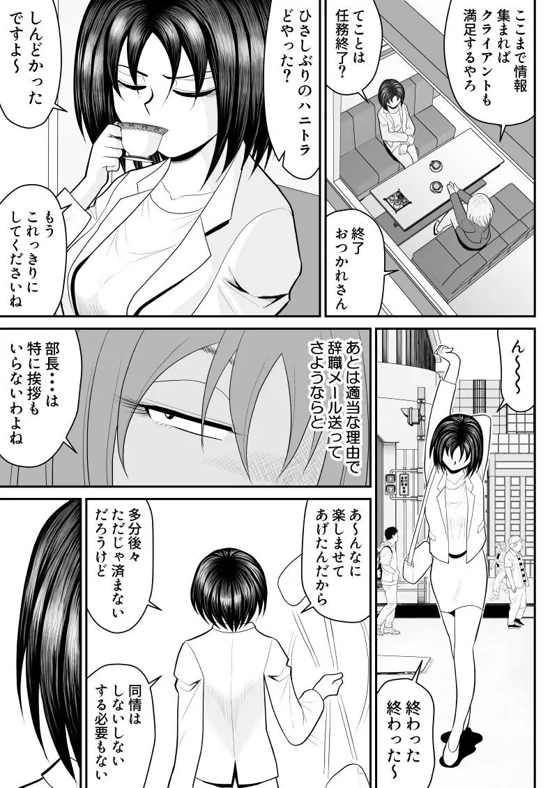 ネトラップゲーム Page.45