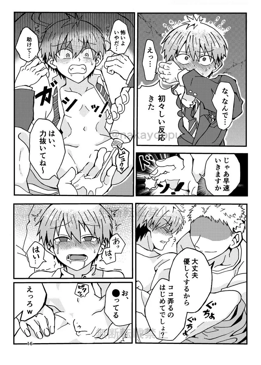 「宇崎くんはアソビタイ！」WEB同人再録 Page.14