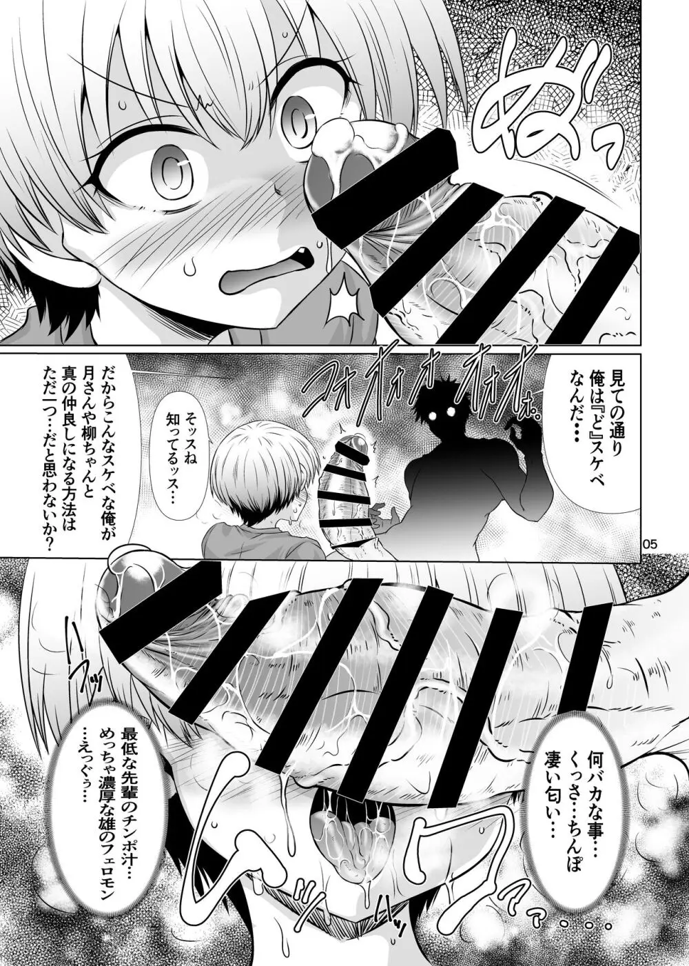 宇崎ちゃんはスケベしちゃった! Page.4