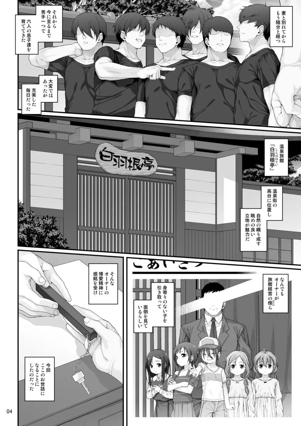 望星なつきの性の目ざめ Page.5