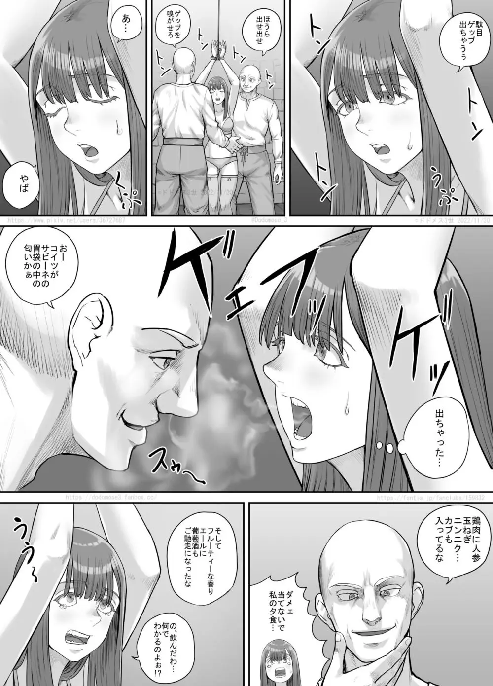 変態に攫われた女性の話 Page.8