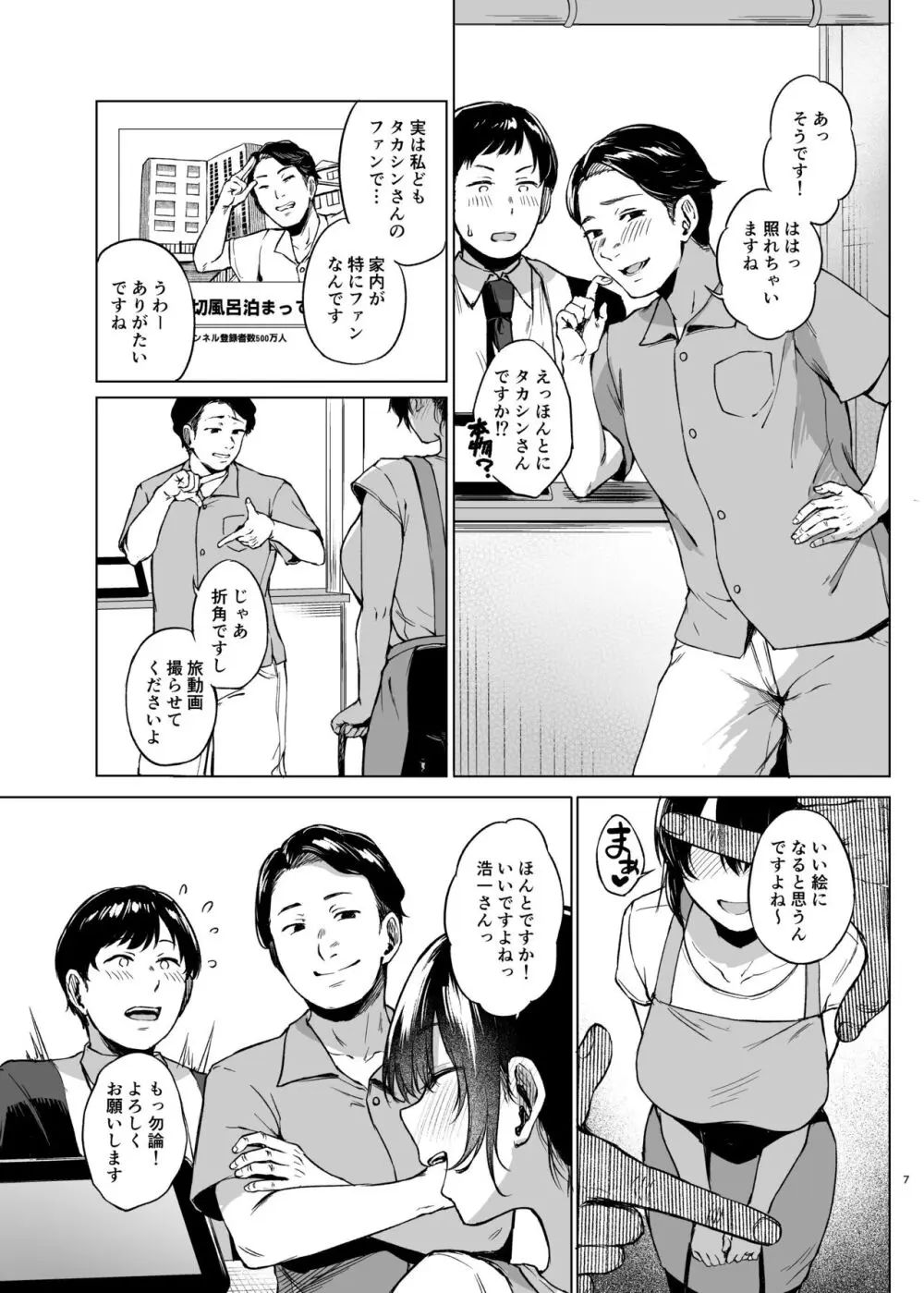 田舎の民宿に泊まってみた 人妻コスパ最強! Page.7