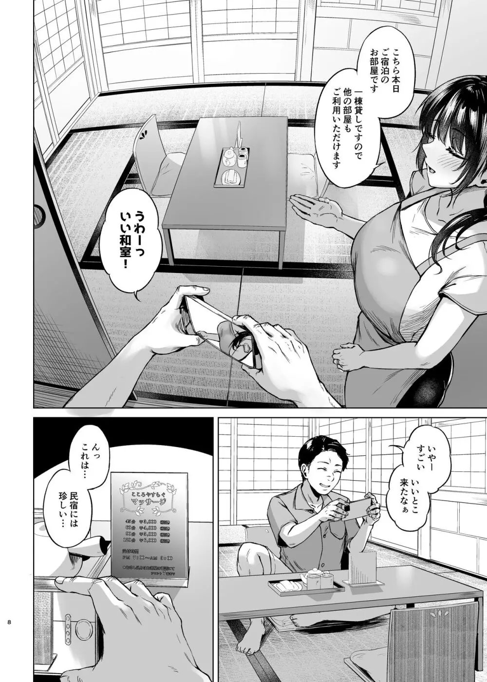 田舎の民宿に泊まってみた 人妻コスパ最強! Page.8