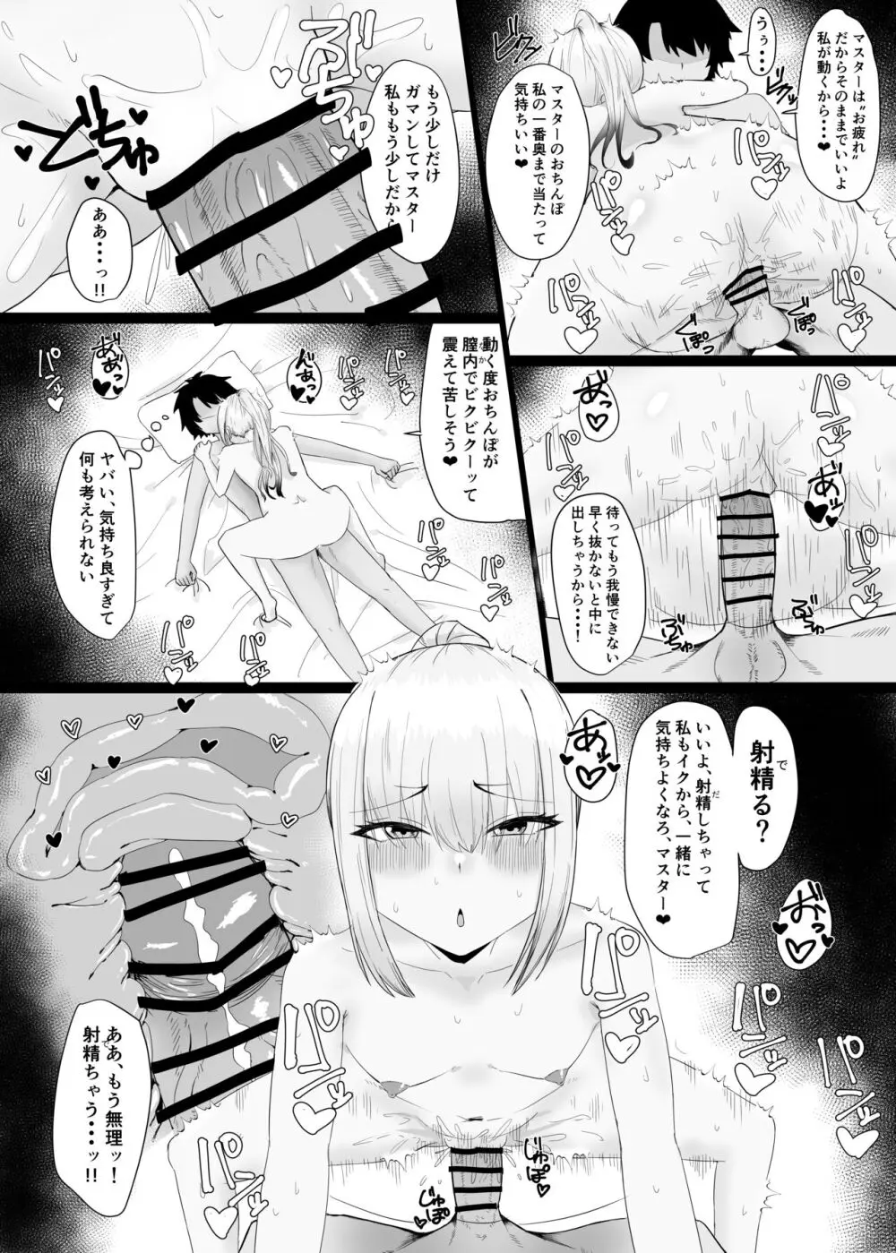 ぐだメリュいちゃいちゃ本 Page.7