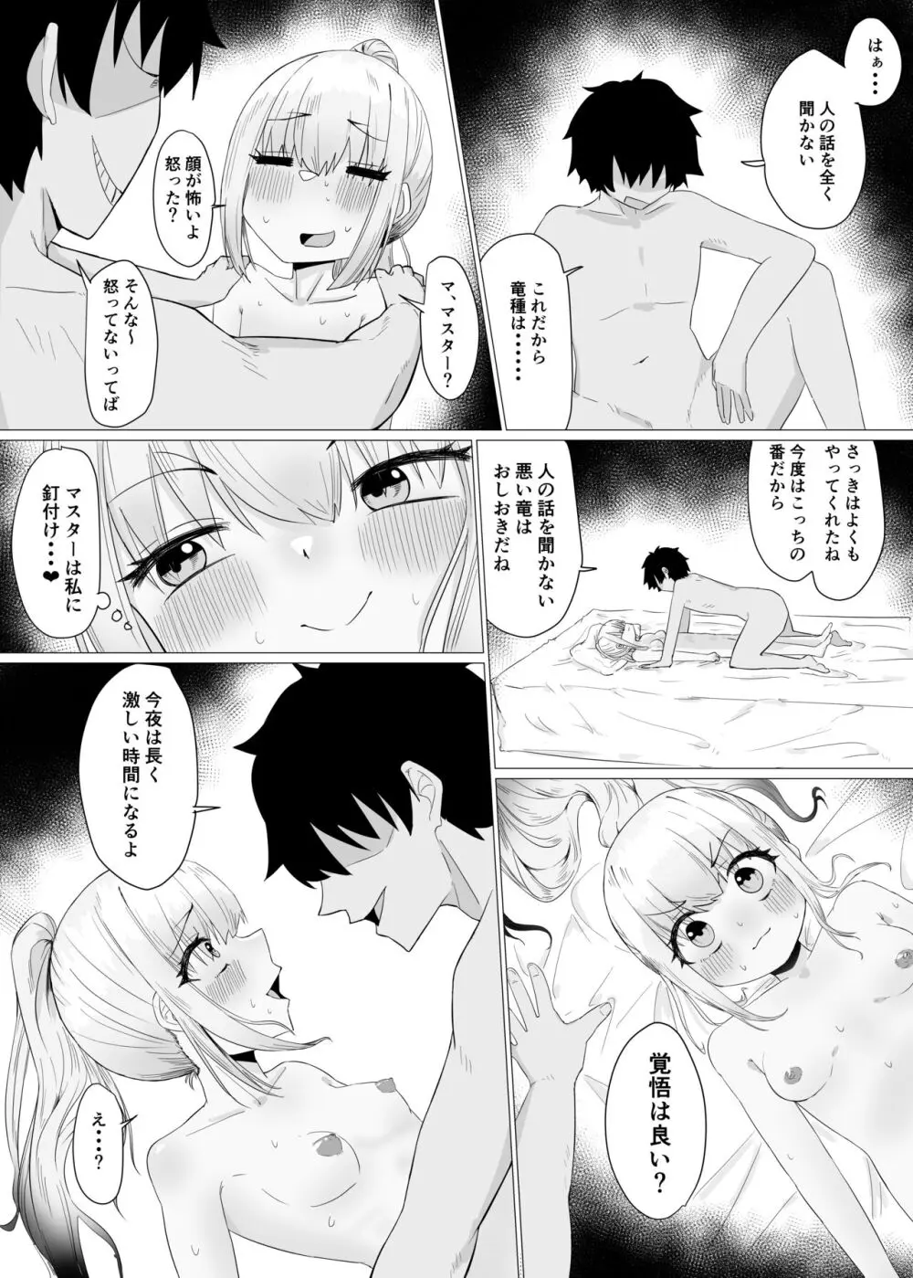 ぐだメリュいちゃいちゃ本 Page.9