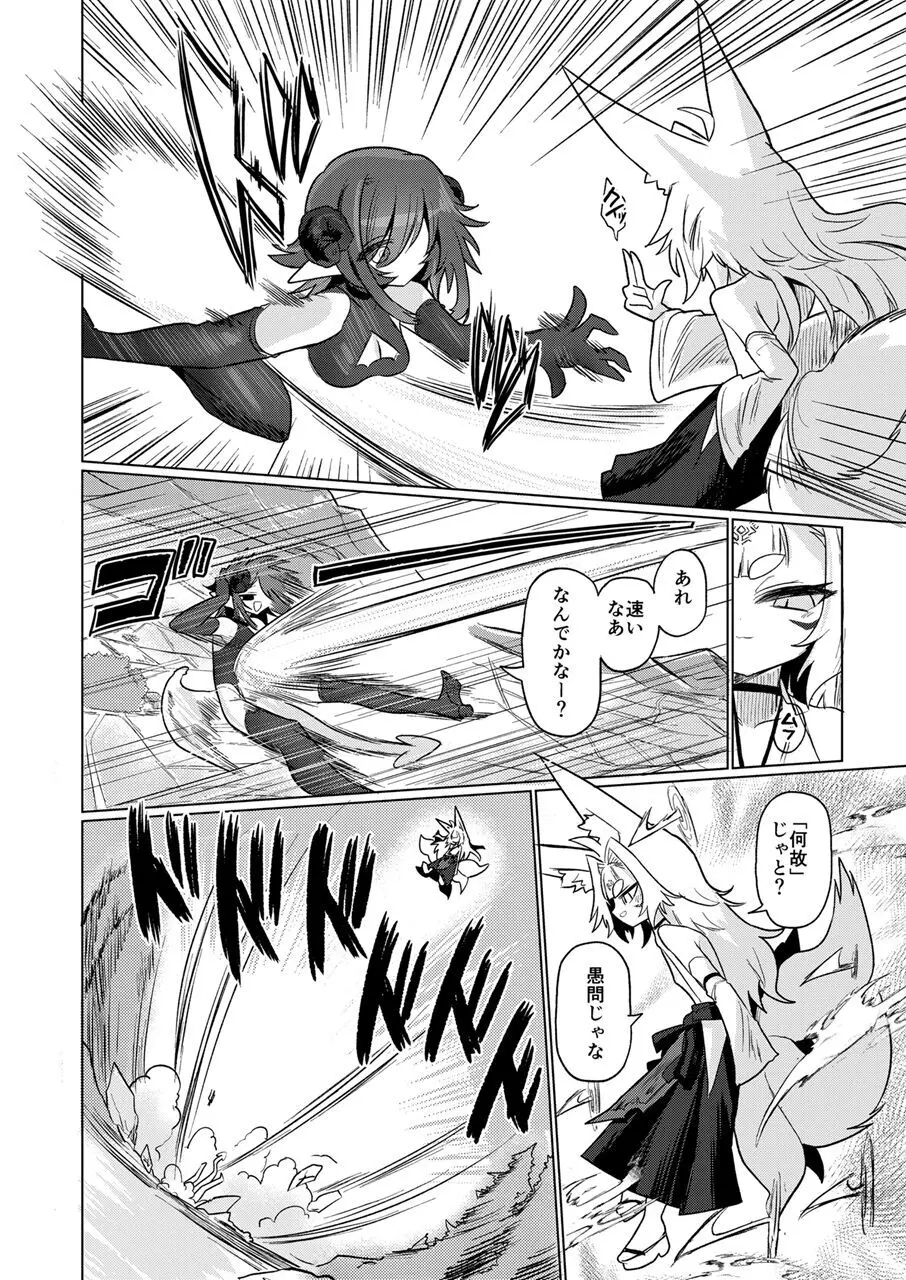 女淫魔から見たら千二百歳なんて若造だからねっ!! Page.5