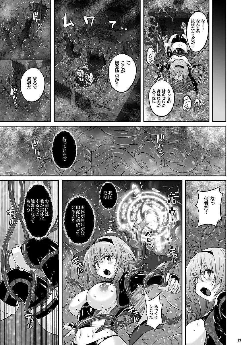 魔法少女シルヴァーナ 妖魔屋敷の触手 Page.12