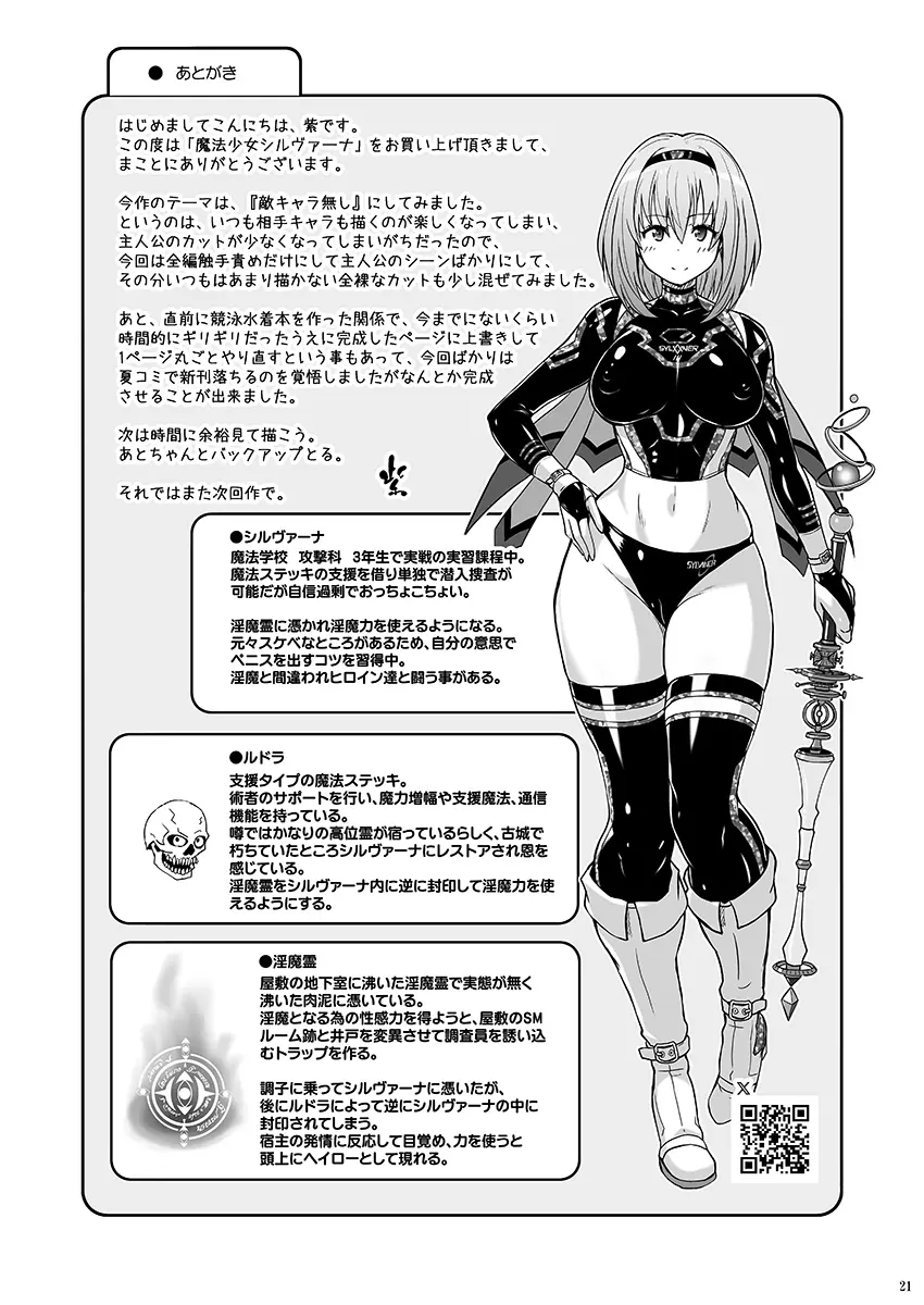 魔法少女シルヴァーナ 妖魔屋敷の触手 Page.20