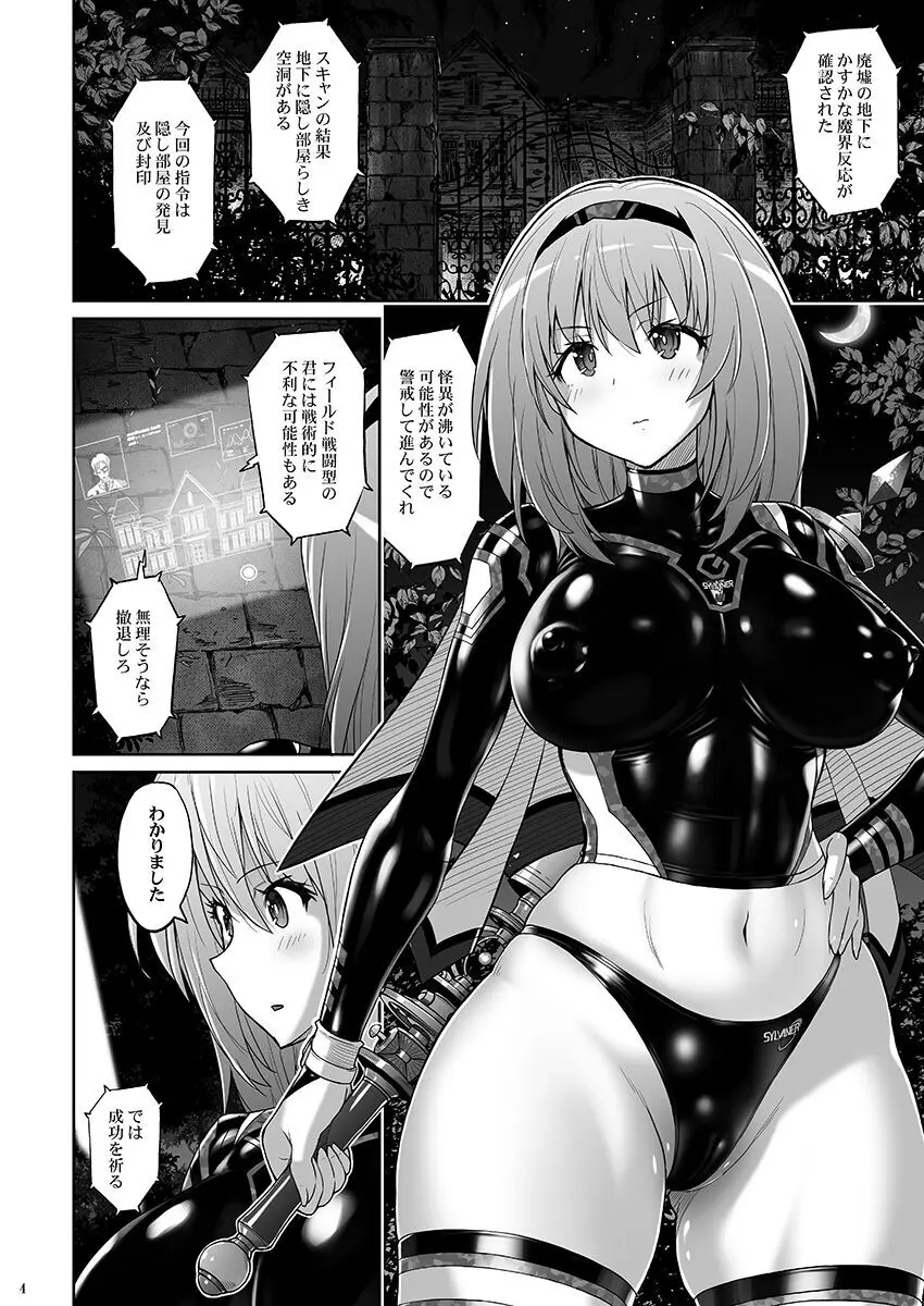 魔法少女シルヴァーナ 妖魔屋敷の触手 Page.3