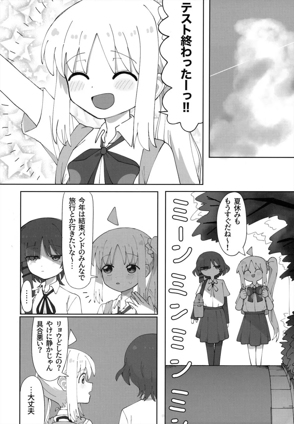 生えた伊地知と山田の本。 Page.3