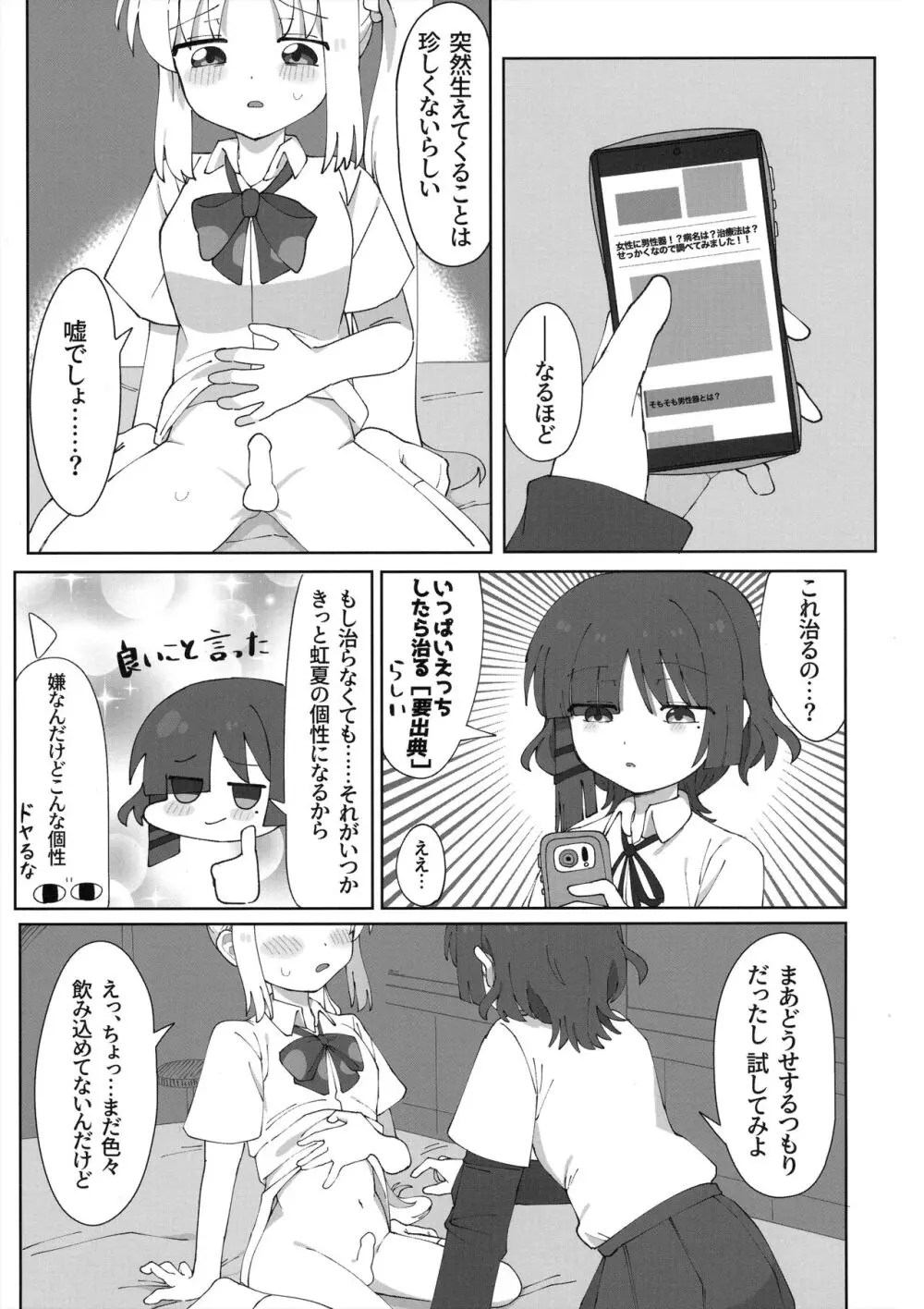 生えた伊地知と山田の本。 Page.8