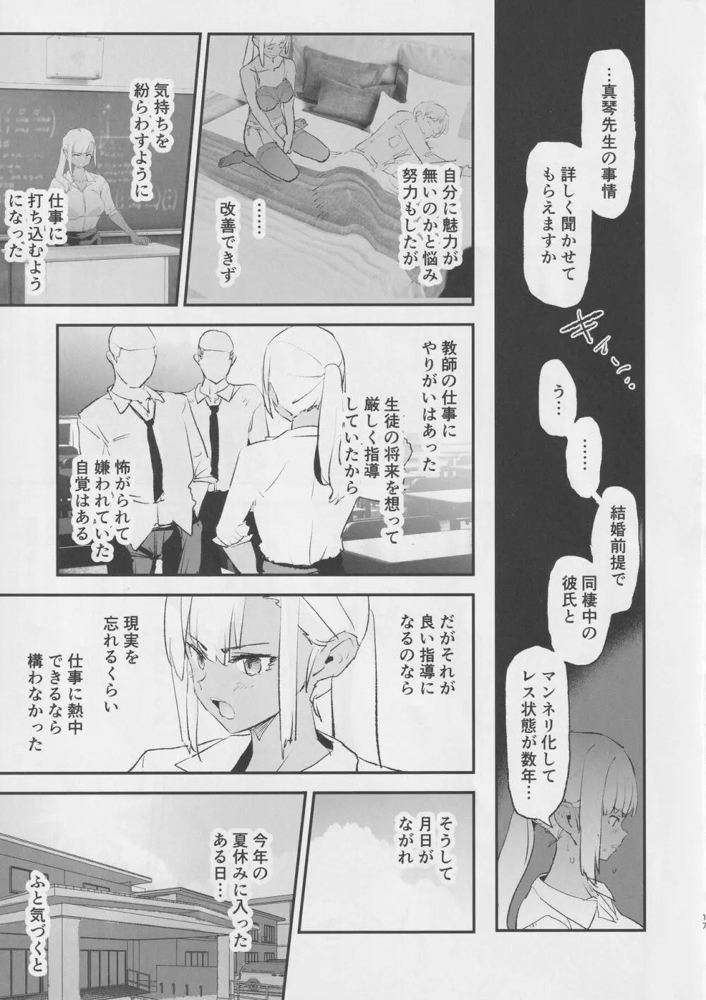 オナホ合宿催眠ドスケベインタビュー Page.18