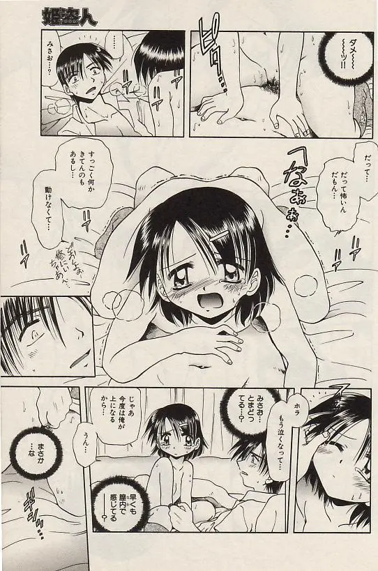 コミック姫盗人 2004年7月号 Page.167