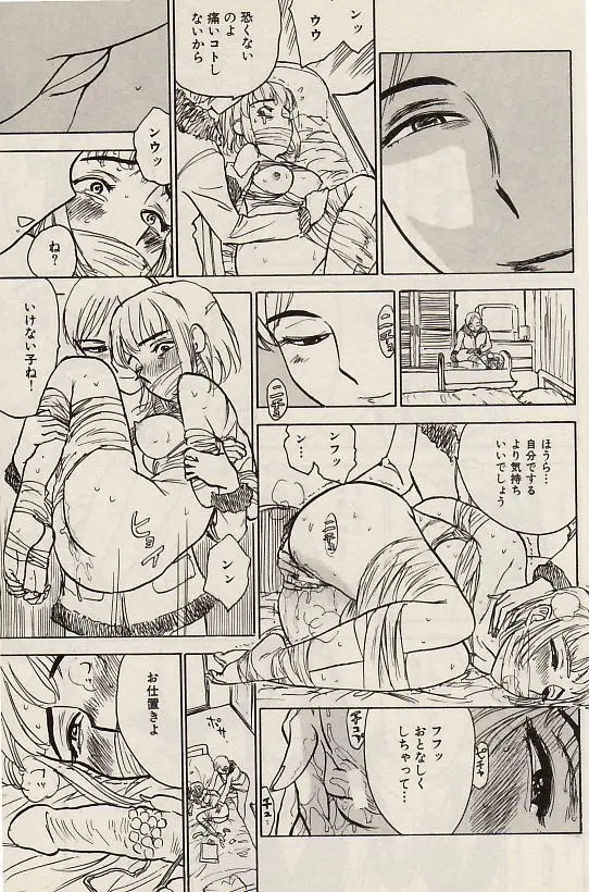 コミック姫盗人 2004年7月号 Page.177