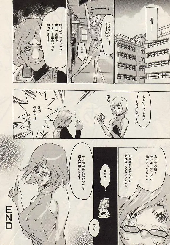 コミック姫盗人 2004年7月号 Page.23