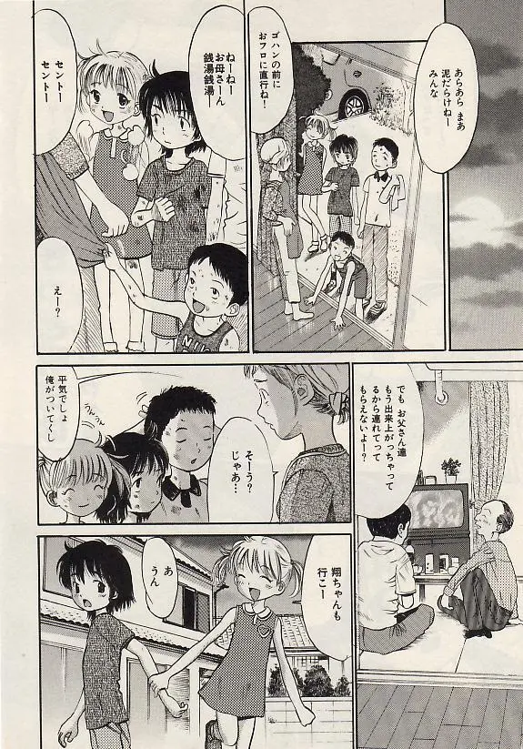 コミック姫盗人 2004年7月号 Page.25