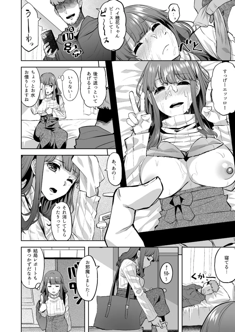 穂花ちゃんは断れない〜文芸部に入ったらヤリサーでした〜 Page.26