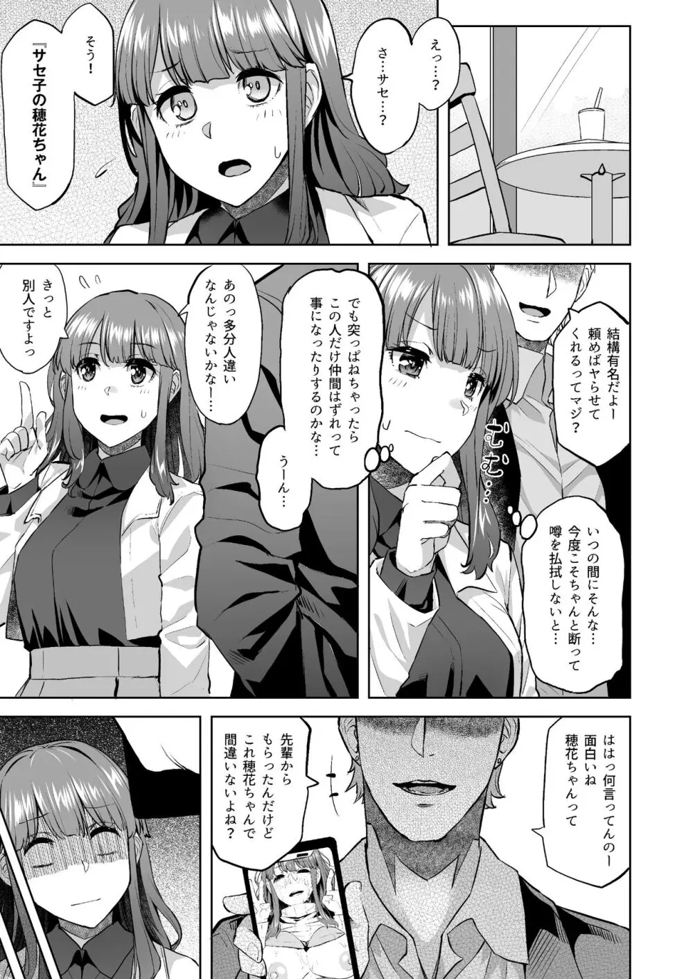 穂花ちゃんは断れない〜文芸部に入ったらヤリサーでした〜 Page.27