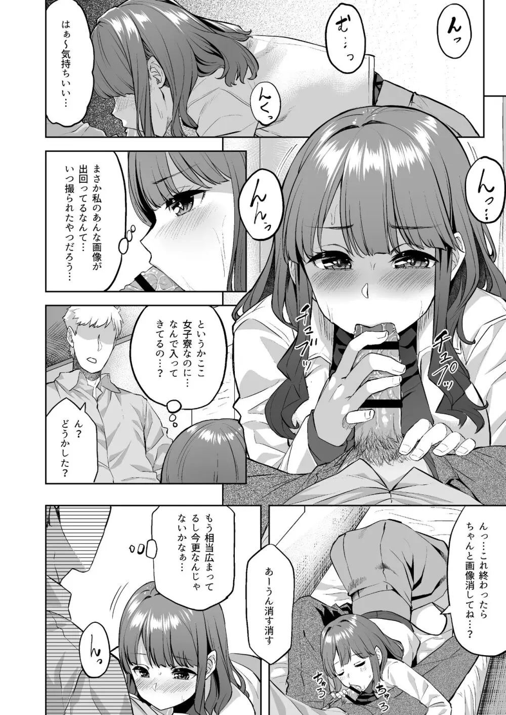 穂花ちゃんは断れない〜文芸部に入ったらヤリサーでした〜 Page.28