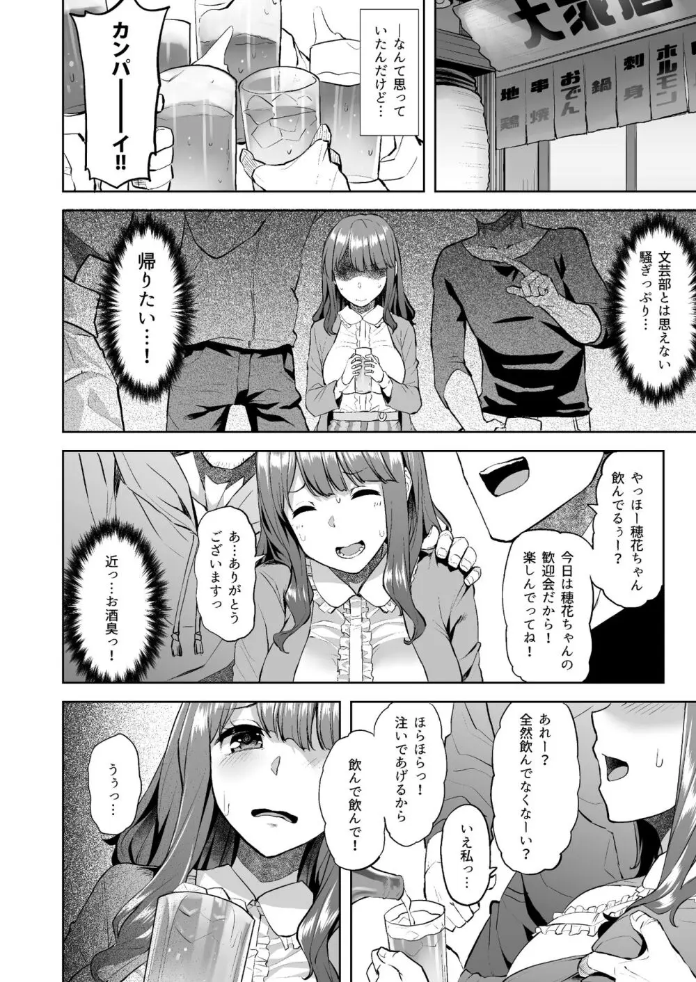 穂花ちゃんは断れない〜文芸部に入ったらヤリサーでした〜 Page.4