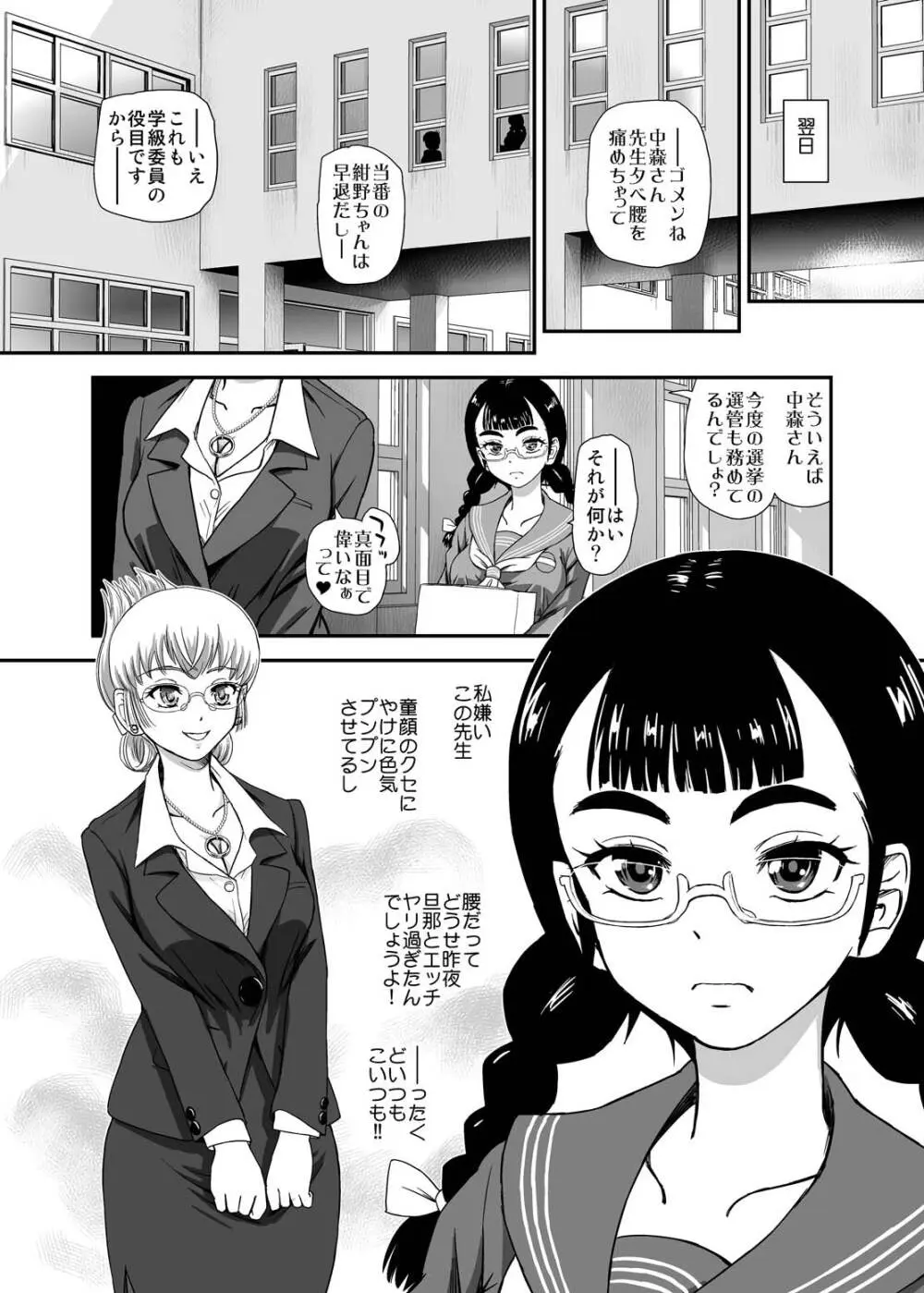 ふたなりなので学校性活が不安です 9 Page.11